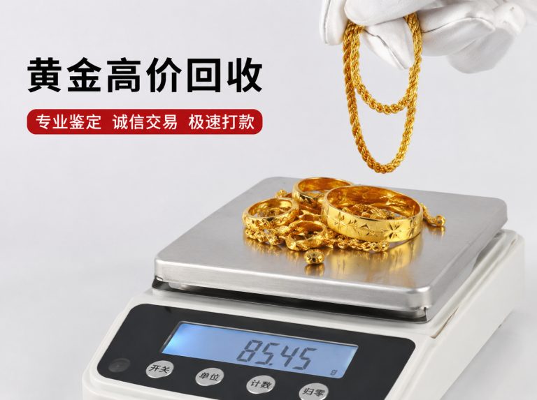 珠山区金项链金耳环回收
